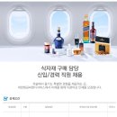 [대한항공씨앤디서비스] 식자재 구매 담당 채용 (~07/18) 이미지