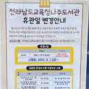 전라남도교육청남평도서관 이미지
