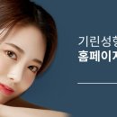 기린성형외과의원 이미지