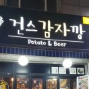 건스감자깡 이미지