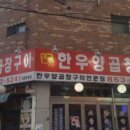 이가한우양곱창구이 이미지