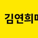 김연희 메이크업