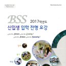 [상수의교육정보]2017학년도 부산과학고등학교 신입생 입학 전형 요강 이미지