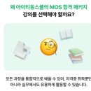 MS Word 2016 기초 익히기 | #MOS엑셀독학 아이티동스쿨로 준비하는 MOS 자격증 공부법 (엑셀·워드·파워포인트 한 번에)