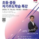 자기주도학습 학부모 특강(중등) 이미지