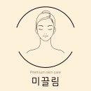 반포피부관리 미끌림 스킨케어, 다음 날 화장이 다른 끌림 페이스 핏