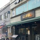 GS25 사당한빛점 | 주월 | 방어회와 육회가 맛있는 사당 이자카야