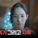 (내 남편과 결혼해줘)⚡️청천벽력⚡️ 박민영, 갑작스러운 위암 4기에도 지옥 같은 결혼 생활 | tvN 240101 방송 이미지