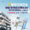 분당구보건소 건강증진센터 | [성남 분당보건소]임시이전 보건증 무료발급 검사항목 소요시간 인바디