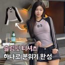 (주)레드티스튜디오 | 이시안 임보라 착용, 1993스튜디오 가을 긴팔 티셔츠 추천
