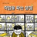 신비한상점 이미지
