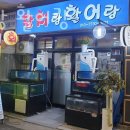 장안사약국 이미지