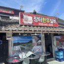 장터한우실비