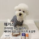 해성펫 | 웨거스 프리미엄 강아지 용품 | 프리미엄 우드 슬리커(소프트 슬리커)·베티버 모이스트 샴푸&amp;미스트
