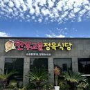 한우나라정육식당 | 제주 성산 현지인 맛집 한우고을정육식당 내돈내산 솔직후기