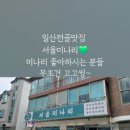 일산로135번길 이미지