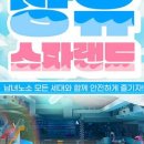 롯데스파랜드 이미지