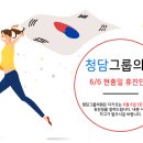 청담그룹의원 이미지