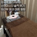암사역 | 암사역 맘스테라피 산전마사지 솔직 후기! 임산부 몸과 마음 힐링