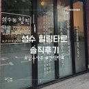 힐링 | 성수 사주 평생사주 듣고 온 성수 힐링타로 솔직 후기