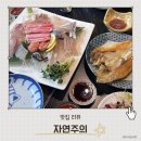 법조로 | 수원 광교 횟집 사르르 녹는 제철 숙성회 코스요리 전문, 법조로 자연주의