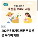 평택미한우명품관 | 2026 경기도 맘튼튼 축산물 꾸러미 신청 방법 및 평택 한우 세트 수령 후기 🥩