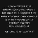 엔씨티주민센터 2020 시리얼 넘버 룰렛 이벤트 이미지