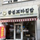 전주김밥 | 전주 중화산동 맛집 감성꼬마김밥 방문 후기