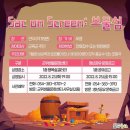 SAC ON Screen <보물섬> 이미지