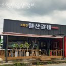 파주 야당동 갈비 조형진일산갈비 영업시간 가는길