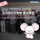 [후기]'2026 지역전략산업 문제 해결 지식재산리빙랩' 중간점검 발표 현장!📸 #AI #지역전략산업...