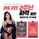피에스핏 네이버블로그