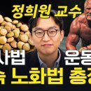 걷기만으론 100세 못 간다...느리게 늙는 식사·운동법은 [이러면 낫는다] 이미지