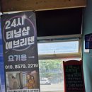 김해태닝샵 24시간 이용 가능한 에브리탠
