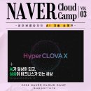 [2024 네이버클라우드캠프 서포터즈] 상상을 현실로 만드는 AI 플랫폼│네이버클라우드 AI 기술 소개