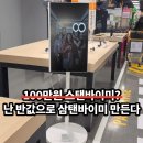 행운PC플러스 | 스탠바이미 결제 전 잠깐! 폴드7 사은품 M5, 무빙 스탠드로 '반값 삼탠바이미' 꿀조합 대공개!