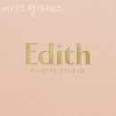 이디스 | 효자동2가필라테스 완산구 전주시 재활 체형교정 이디스필라테스 가격 위치 주차 후기