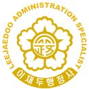 이재두행정사사무소 이미지