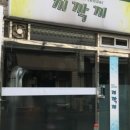 끼깍끼미용실 이미지