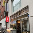 전포 중식 술집 중식대전쟁 마라전골 내돈내산 솔직후기
