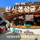 국수천천히 | 하동 삼성궁맛집 솔직후기｜솥뚜껑 파전·손두부·잔치국수 조합이 진짜였어요