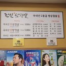 건일삼겹살