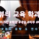 순창미용학원