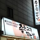고기파는집