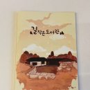 행복마을작은도서관 | 곡성가볼만한곳 길작은 도서관 덕담카페 굿즈카페