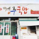 경주국밥 이미지