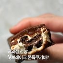 쿠키바라 | 편의점 신상 핫브레이크 쫀득쿠키바 가격 맛 후기
