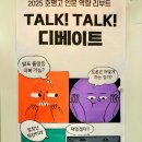 호평고 TALK! TALK! 디베이트 – 그림책으로 여는 토론의 장 이미지