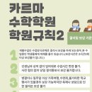 카르마수학학원