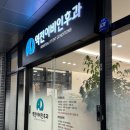 진이비인후과의원 이미지